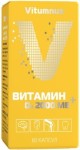 Vitumnus Витамин Д3, Vitumnus (Витумнус) капс. 2000 МЕ №60